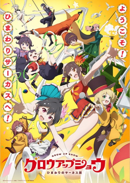 Постер сериала «Grow Up Show: Himawari no Circus-dan»