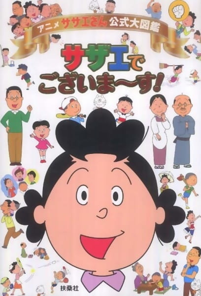 Постер сериала «Sazae-san»