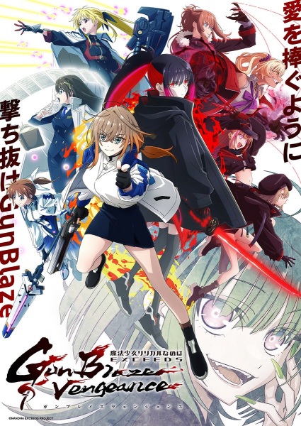 Постер сериала «Mahou Shoujo Lyrical Nanoha EXCEEDS: Gun Blaze Vengeance»