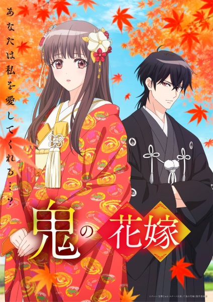 Постер сериала «Oni no Hanayome»