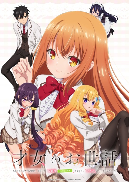 Постер сериала «Saijo no Osewa: Takane no Hanadarake na Meimonkou de, Gakuin Ichi no Ojousama (Seikatsu Nouryoku Kaimu) wo Kagenagara Osewa suru Koto ni Narimashita»