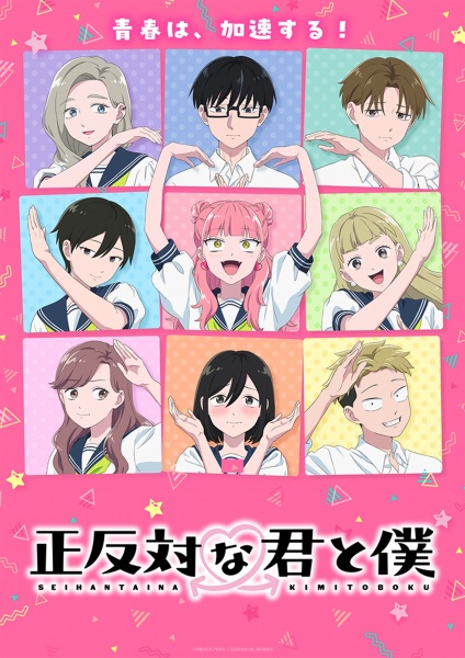 Постер сериала «Seihantai na Kimi to Boku 2nd Season»