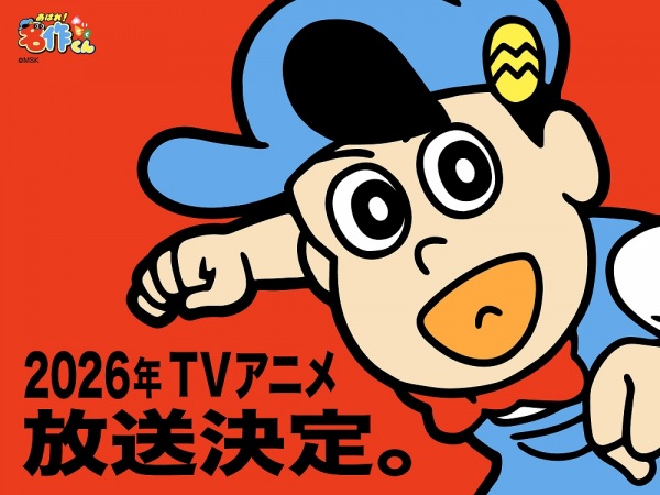Постер сериала «Aware! Meisaku-kun (2026)»