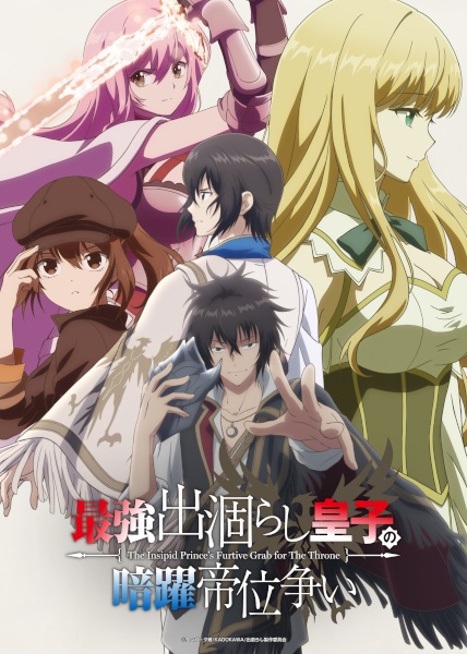 Постер сериала «Saikyou Degarashi Ouji no Anyaku Teii Arasoi»