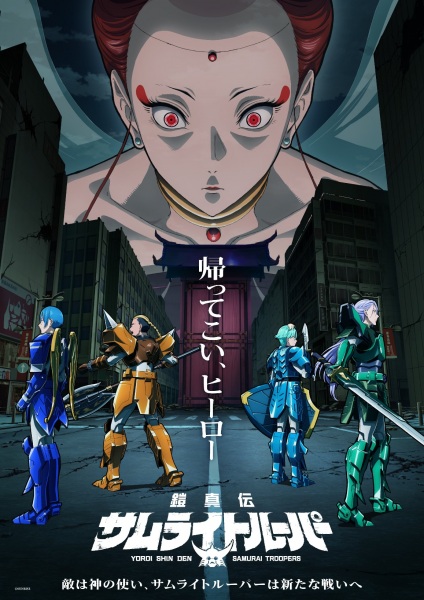 Постер сериала «Yoroi Shin Den Samurai Troopers Part 2»