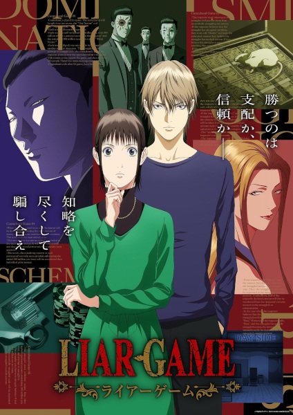Постер сериала «Liar Game»