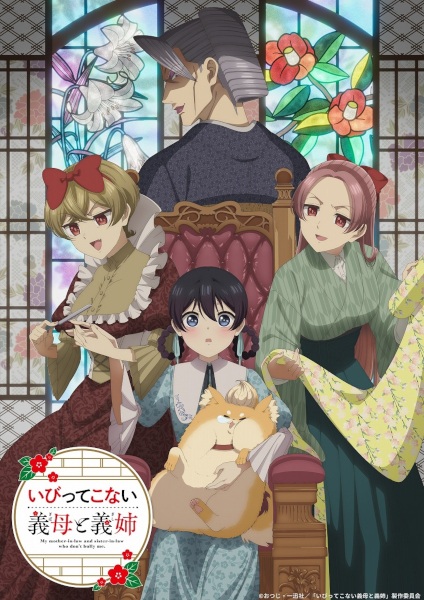 Постер сериала «Ibitte Konai Gibo to Gishi»