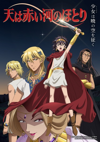 Постер сериала «Sora wa Akai Kawa no Hotori»