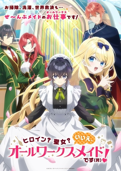 Постер сериала «Heroine? Seijo? Iie, All Works Maid desu (Hokori)!»