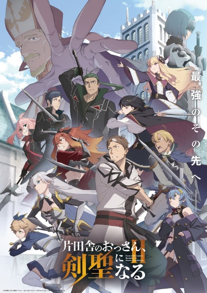 Постер сериала «Katainaka no Ossan, Kensei ni Naru II»