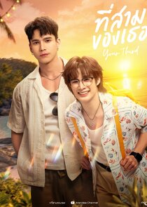 Постер сериала «Your Third»