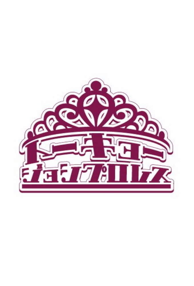 Постер сериала «Tokyo Joshi Pro Wrestling»