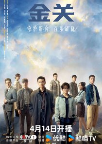 Постер сериала «Gimlet Eyes»