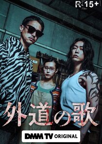 Постер сериала «Gedo no Uta»