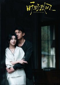 Постер сериала «Wild Wind, Wild Love»