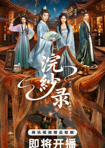 Постер сериала «The Silk Master from the Future»