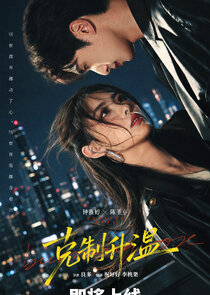 Постер сериала «Burning Rose»