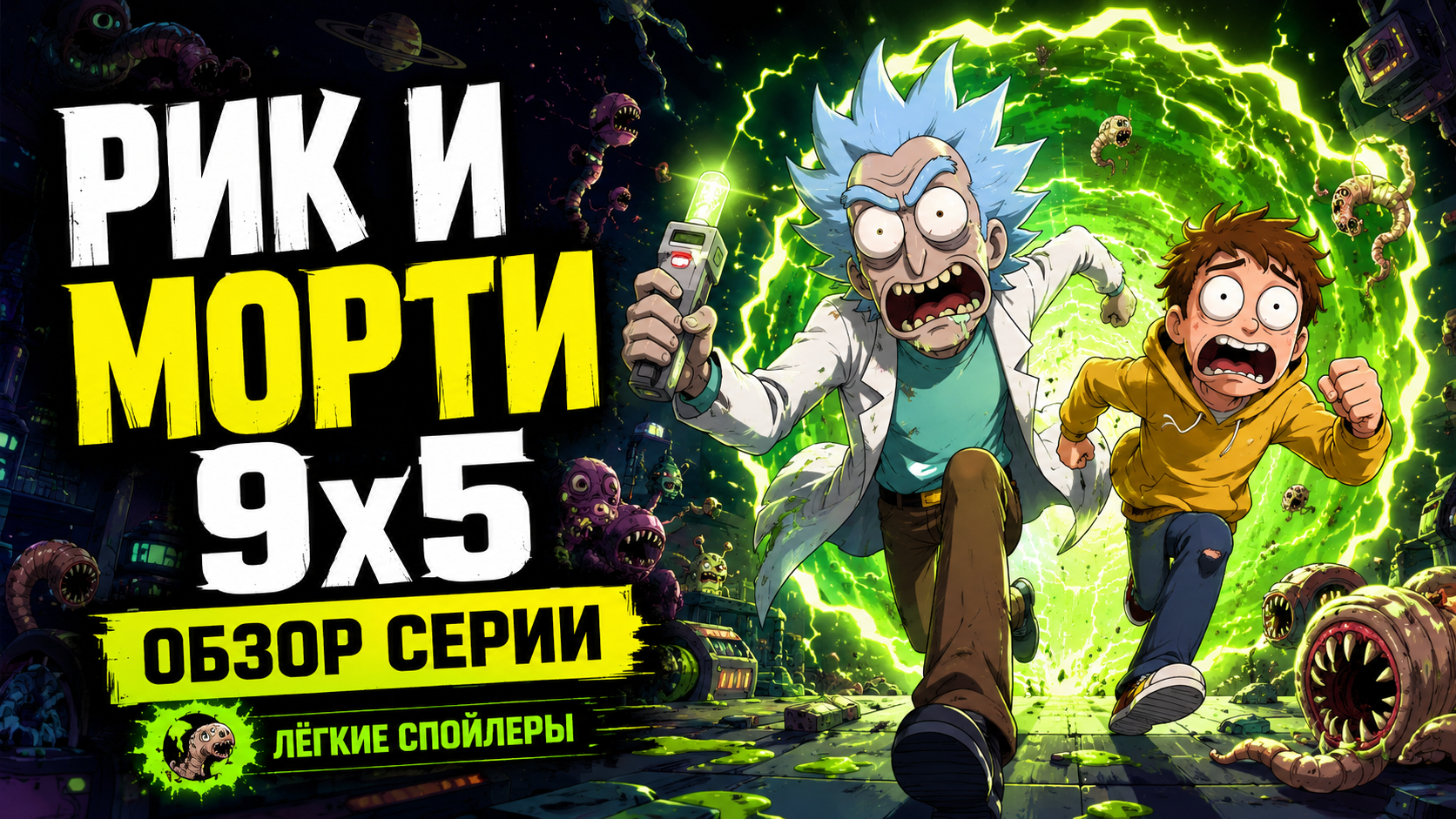 «Рик и Морти» 9 сезон, 5 серия: Джерри снова стал проблемой, и это внезапно работает