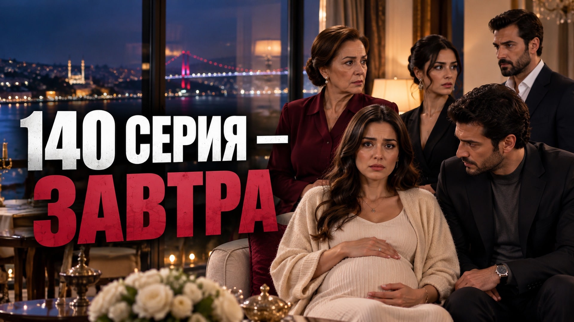 «Клюквенный щербет» 5 сезон, 140 серия: дата выхода 25 сентября, что известно и кто играет
